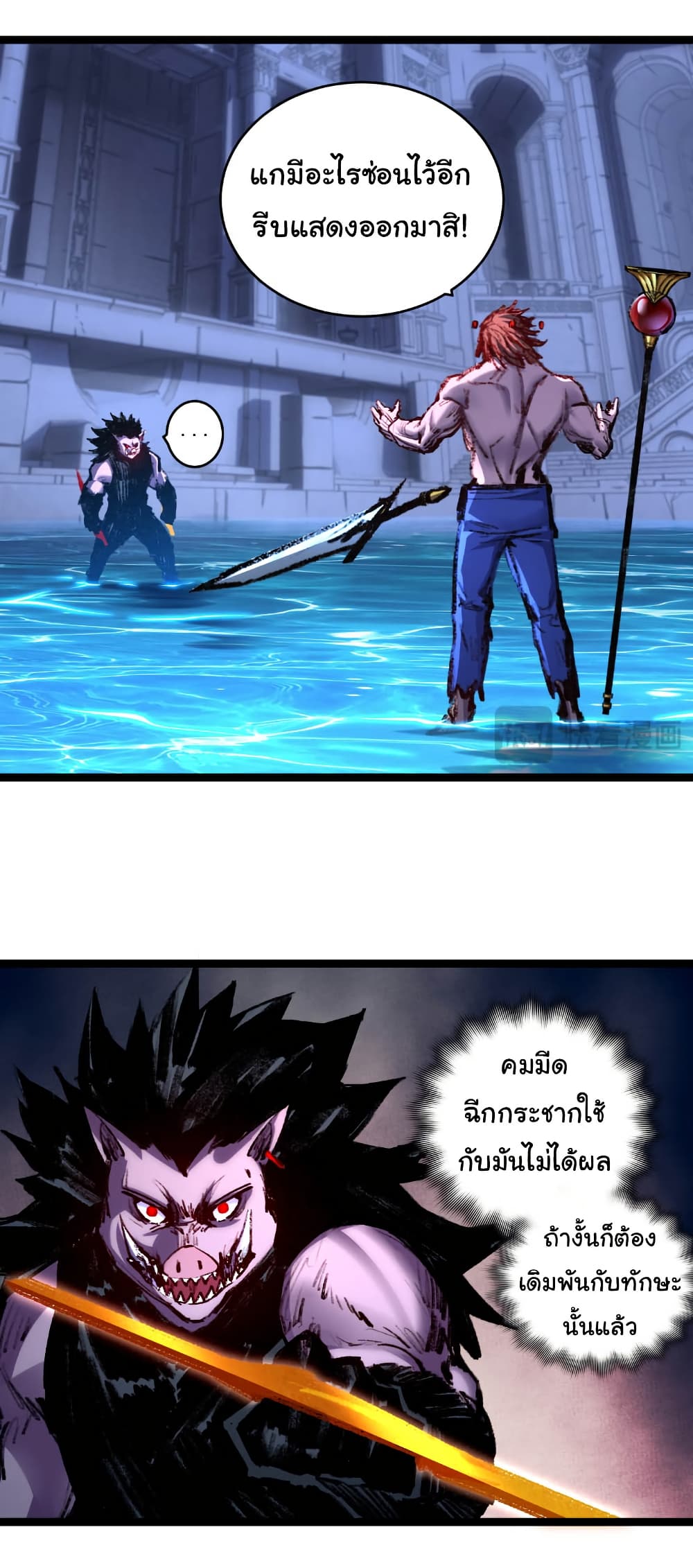 Moon Slayer (I’m The Boss in Magic Moon) ตอนที่ 59 หน้า 16