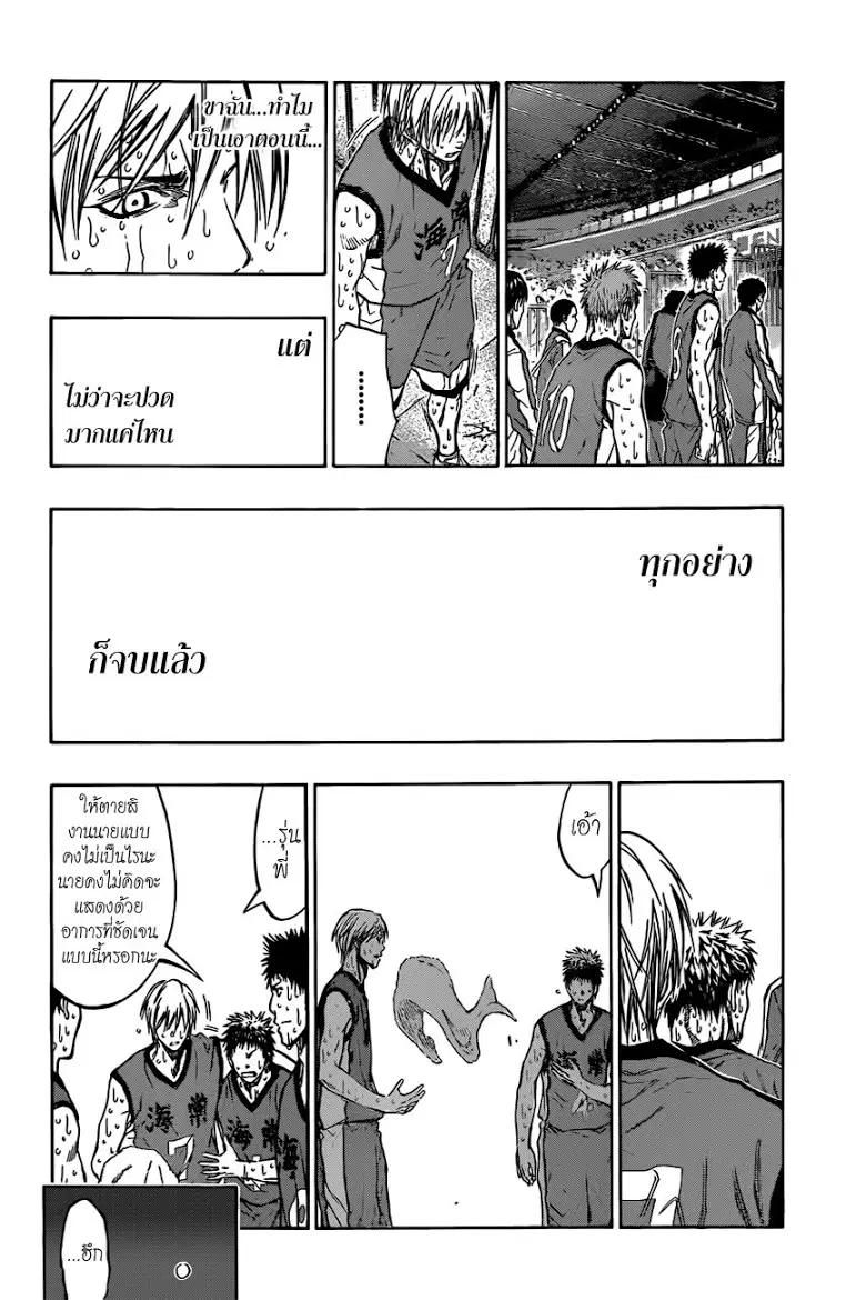 Kuroko no Basuke ตอนที่ 203 หน้า 9