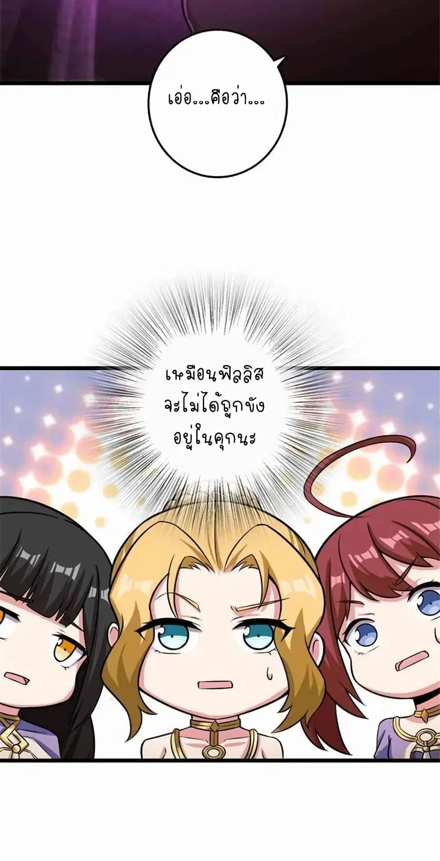 Release That Witch ตอนที่ 413 หน้า 10