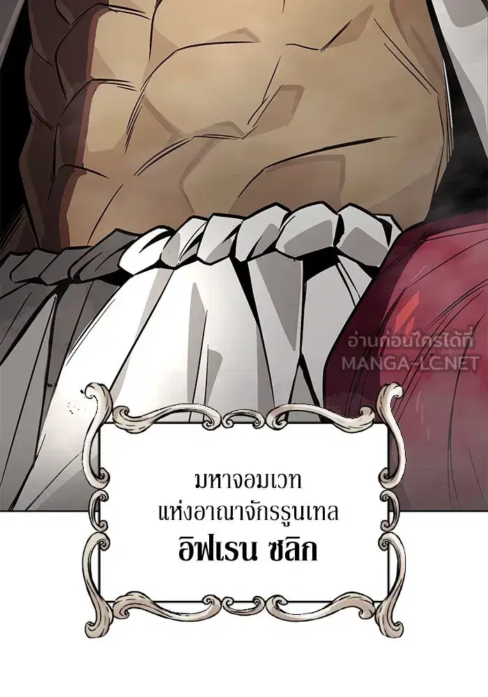 The Lazy Lord Masters the Sword ตอนที่ 122 หน้า 186