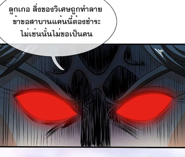 Dushi Zhi Ni Tianxian Zun ตอนที่ 36 หน้า 9