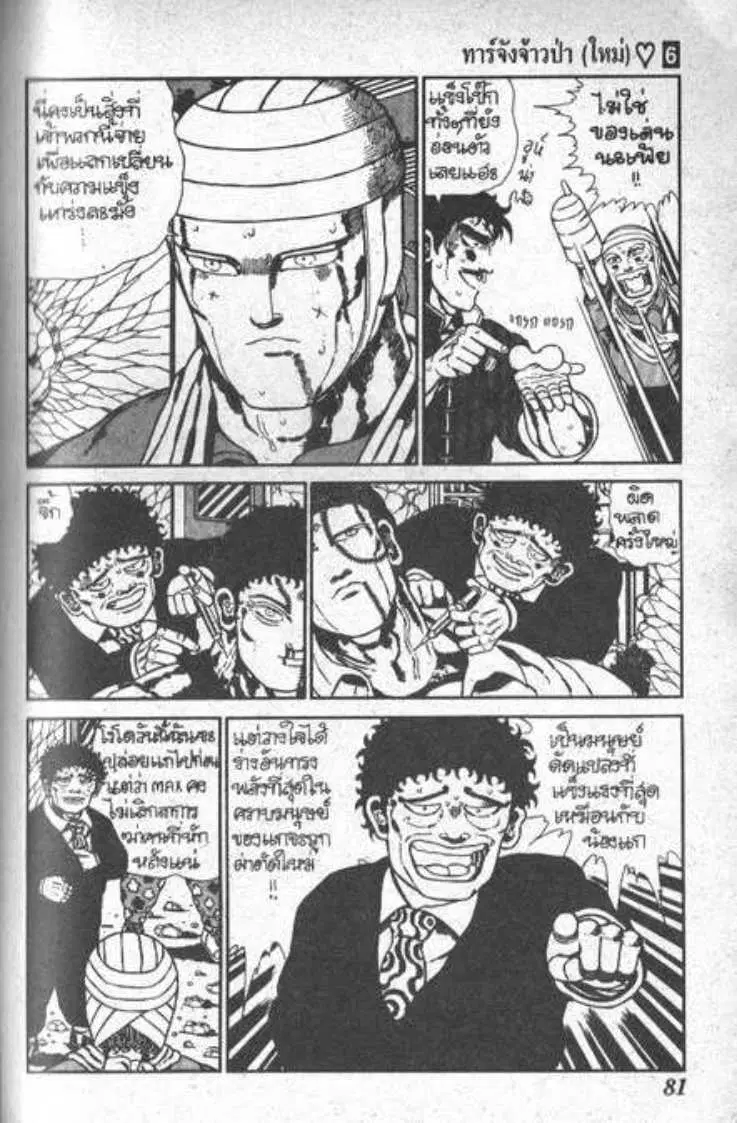 Shin Jungle no Ouja Tar-chan ตอนที่ 45 หน้า 27