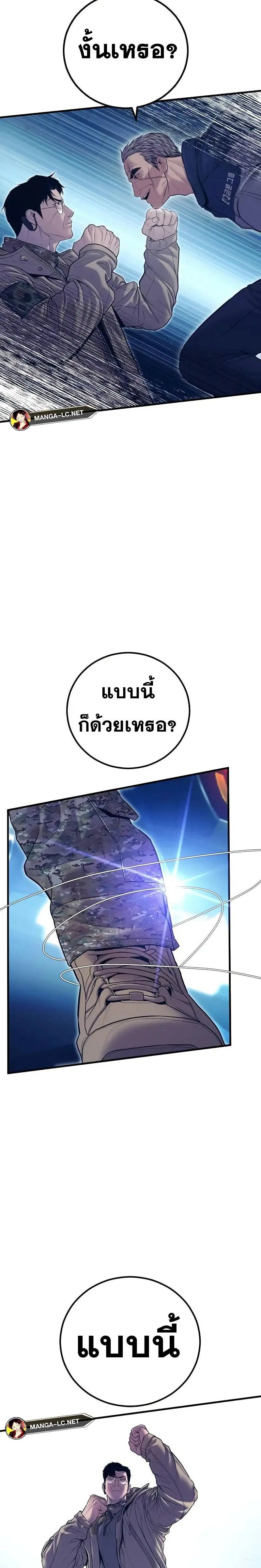 Manager Kim ตอนที่ 140 หน้า 36