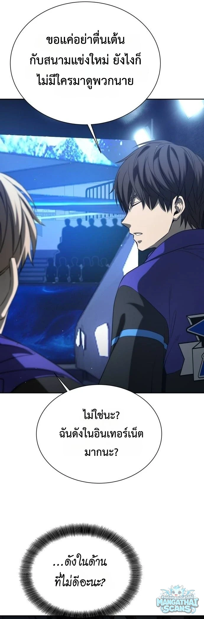 Return of the Genius Player การกลับมาอีกครั้งของผู้เล่นอัจฉริยะ ตอนที่ 53 หน้า 44
