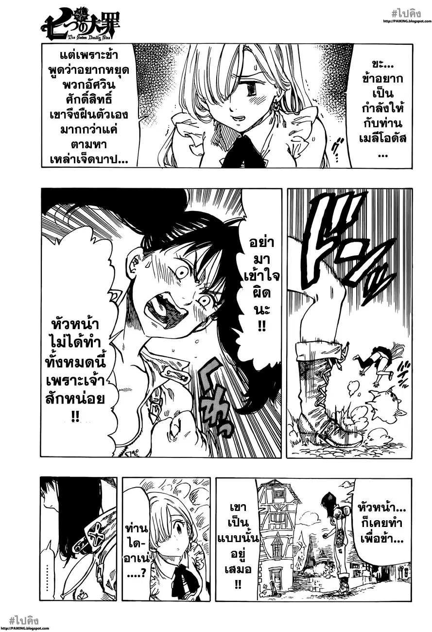 Nanatsu no Taizai ตอนที่ 8 หน้า 9