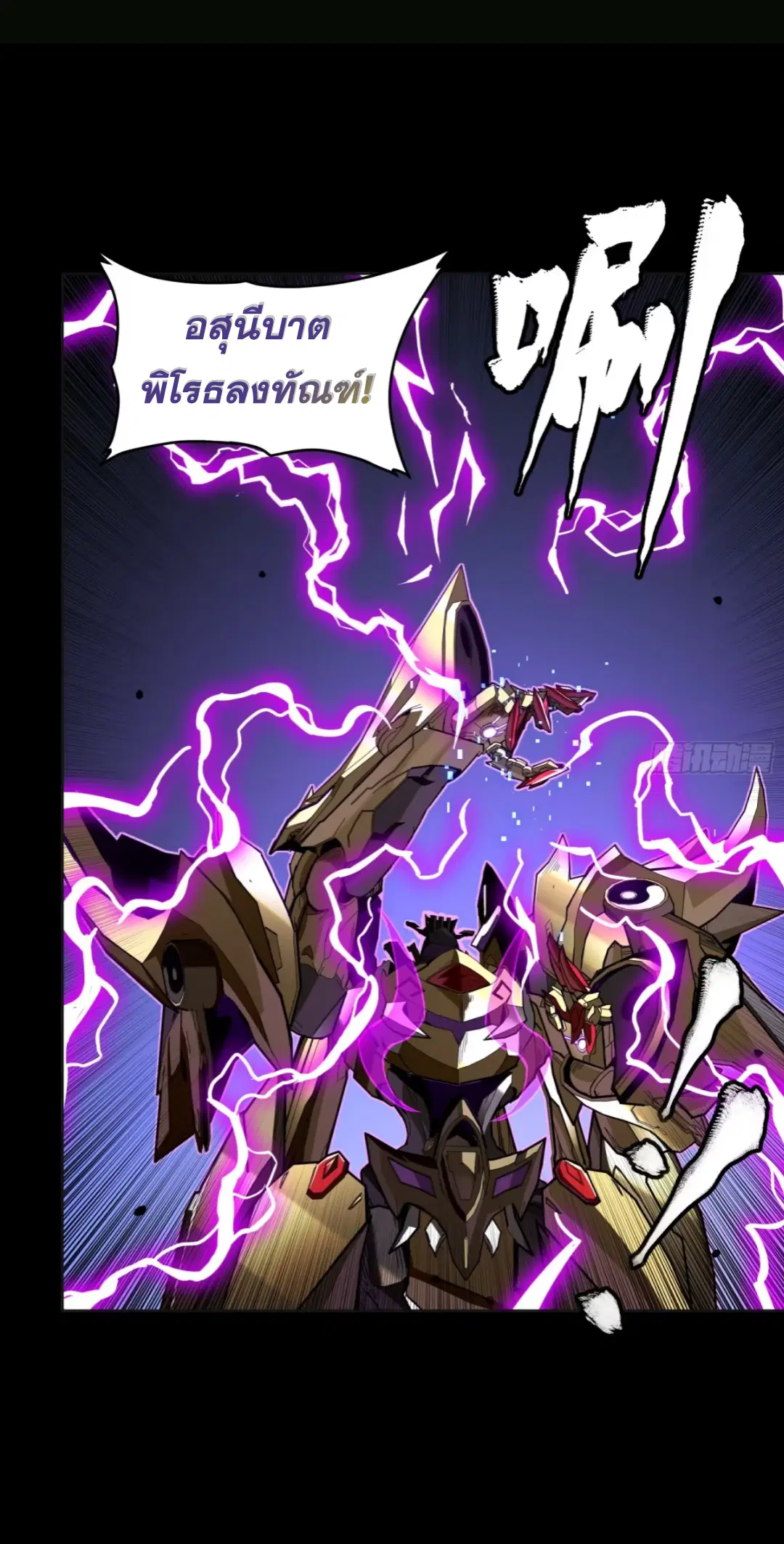 Legend of Star General ตอนที่ 246 หน้า 41