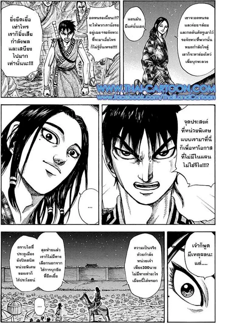 Kingdom ตอนที่ 190 หน้า 7