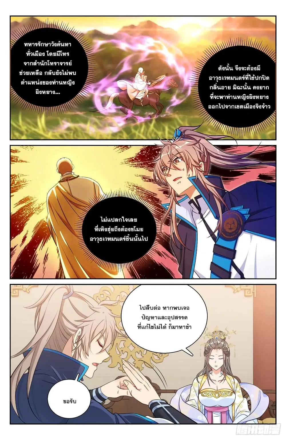 Nightwatcher ตอนที่ 166 หน้า 8