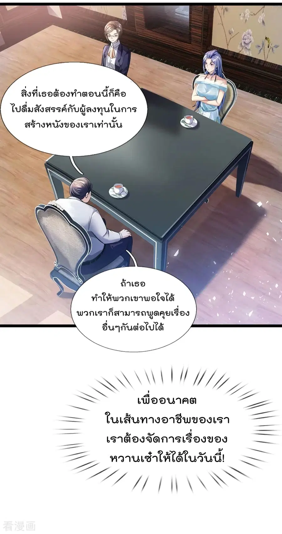 I’m the Great Immortal ตอนที่ 229 หน้า 4