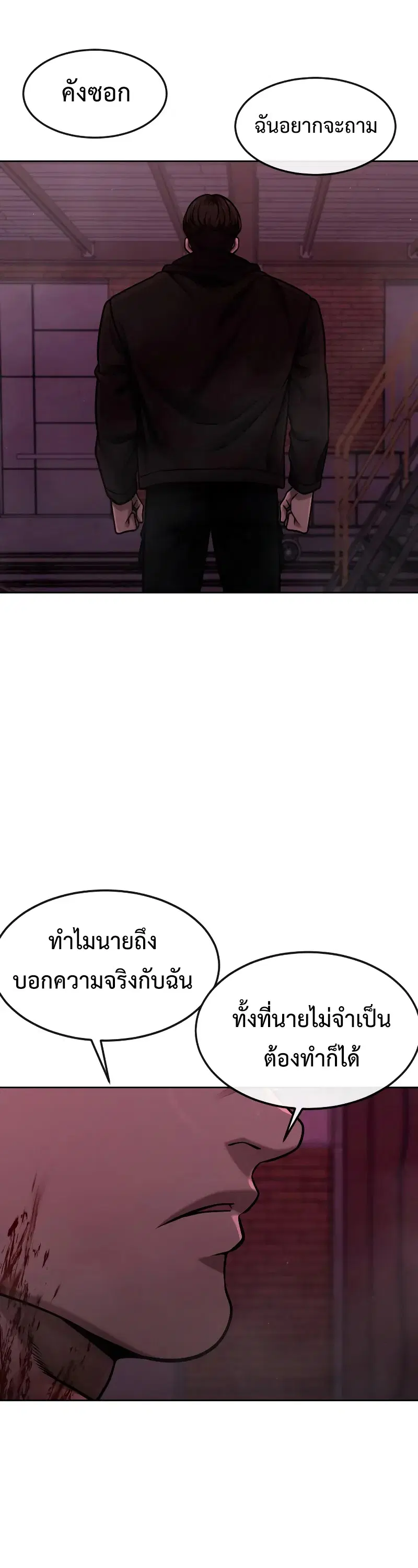 Quest Supremacy ตอนที่ 124 หน้า 67