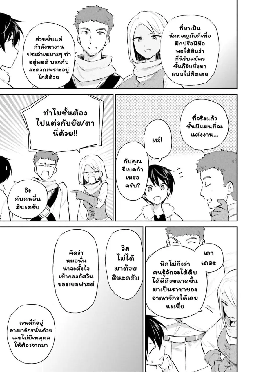 In Another World With My Smartphone ตอนที่ 59.1 หน้า 7