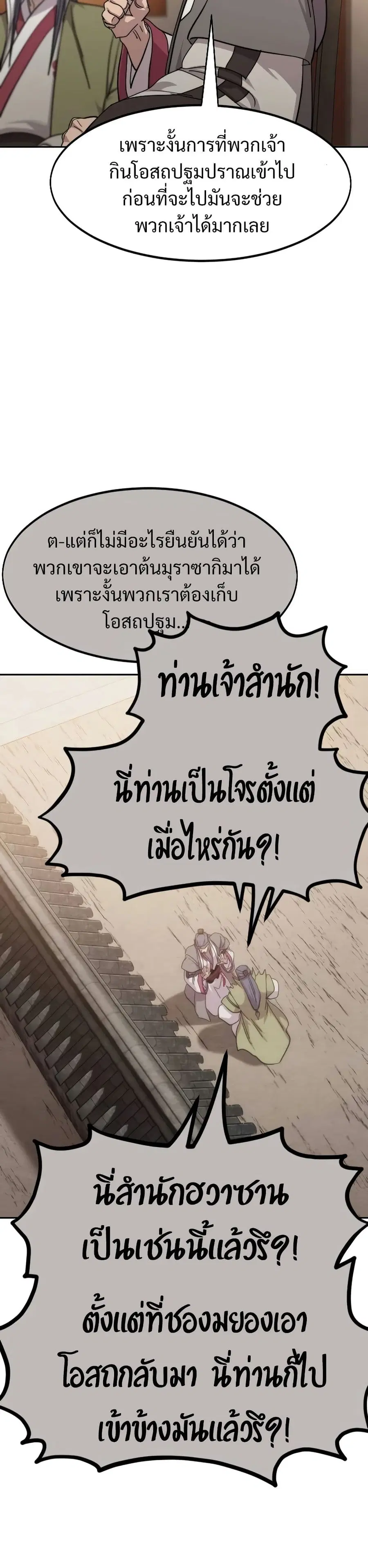 Return of the Mount Hua Sect ตอนที่ 116 หน้า 4