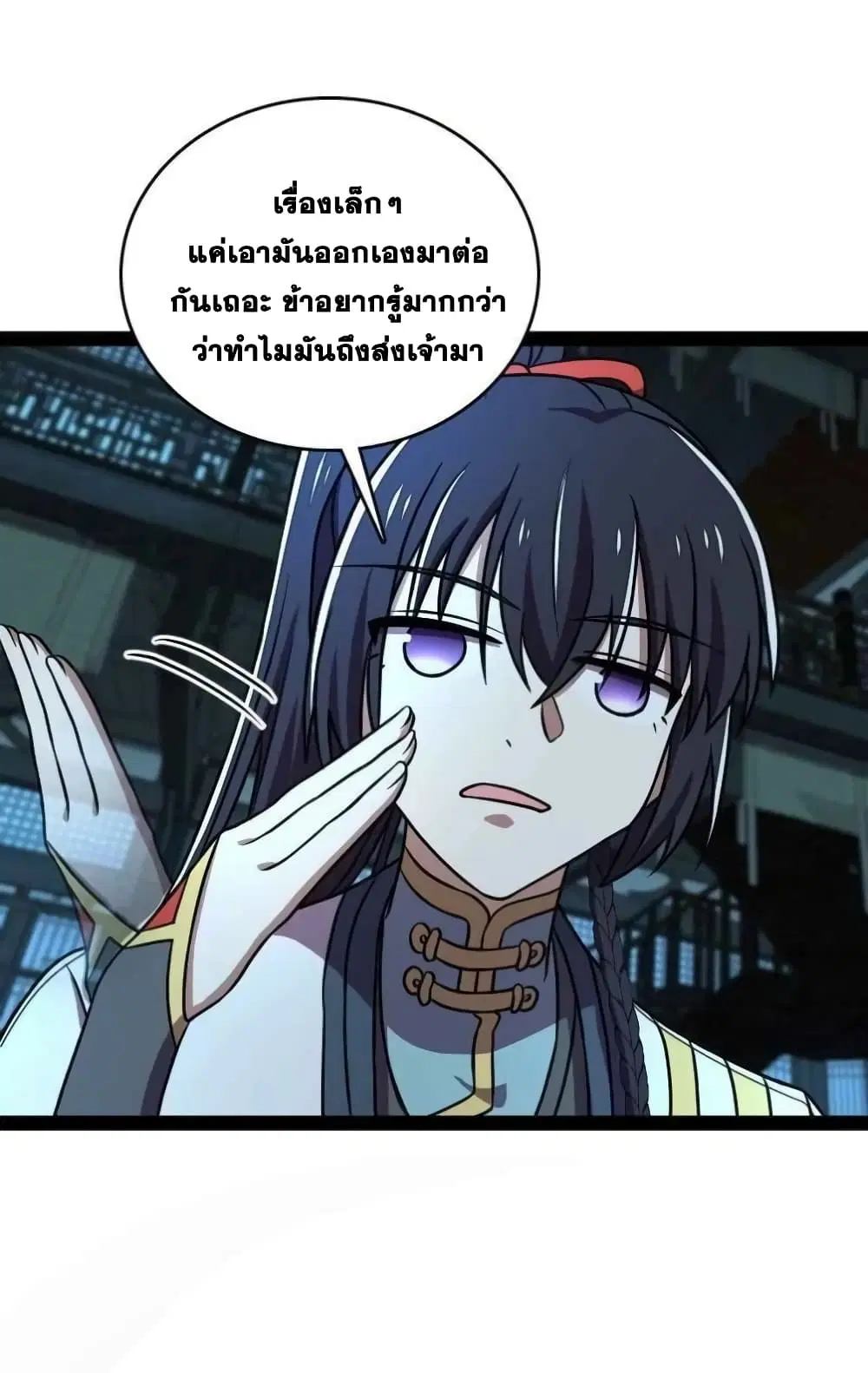 The Martial Emperor’s Life After Seclusion ตอนที่ 137 หน้า 31