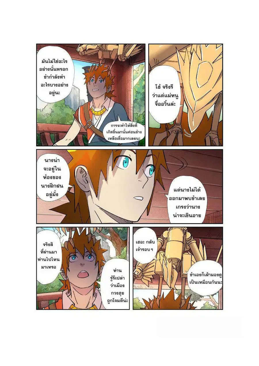Tales of Demons and Gods ตอนที่ 245 หน้า 12