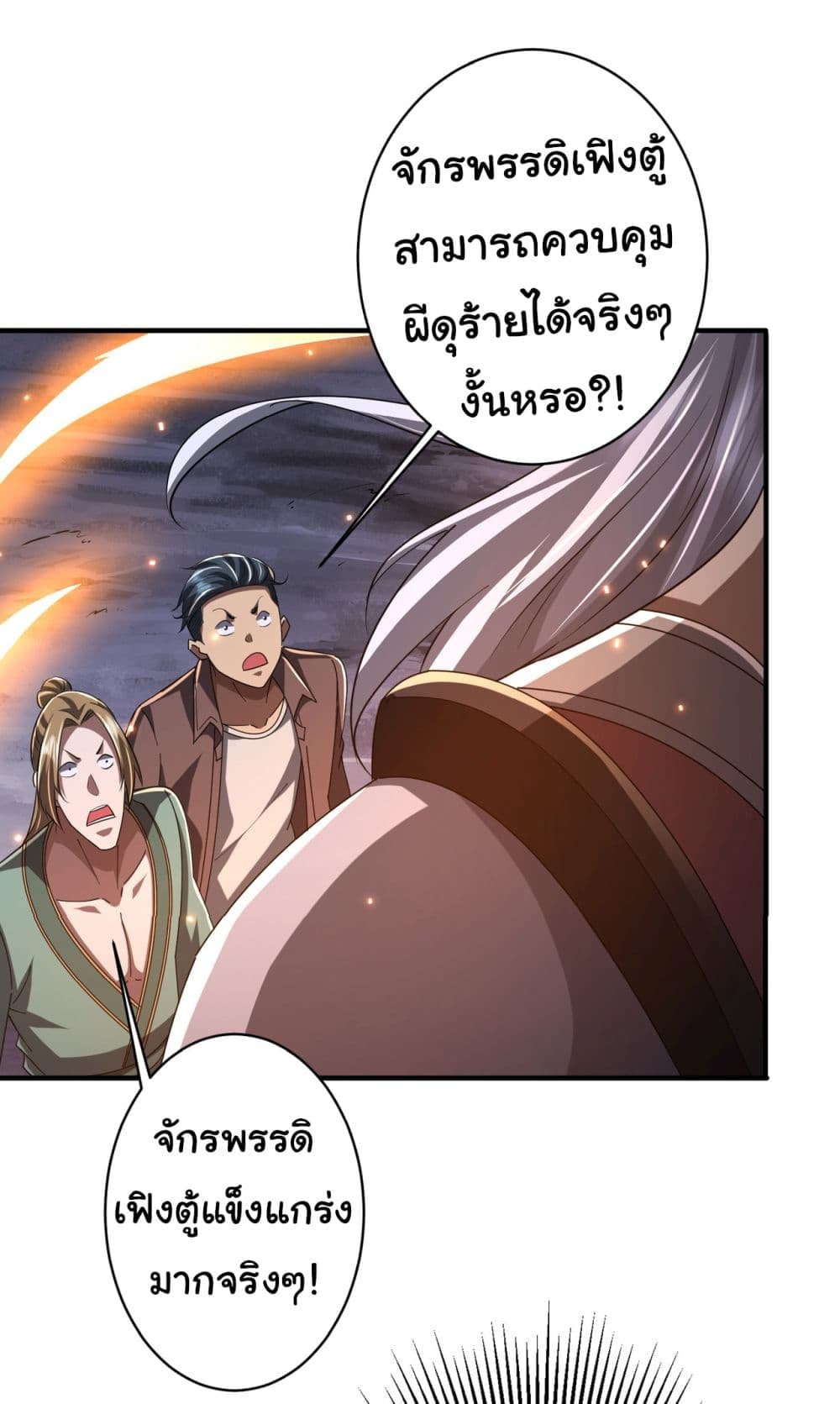 Start with Trillions of Coins ตอนที่ 65 หน้า 31
