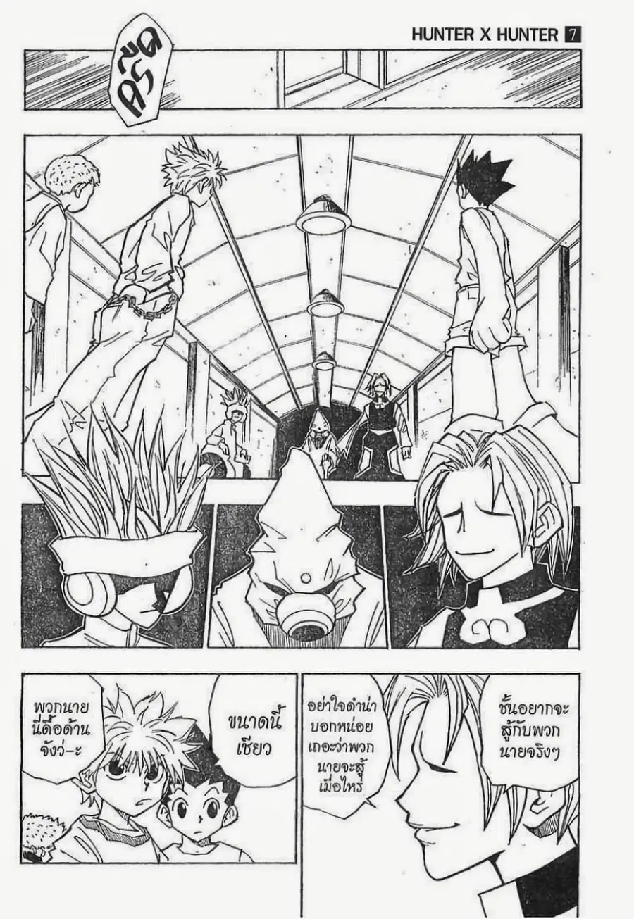Hunter x Hunter ตอนที่ 56 หน้า 17