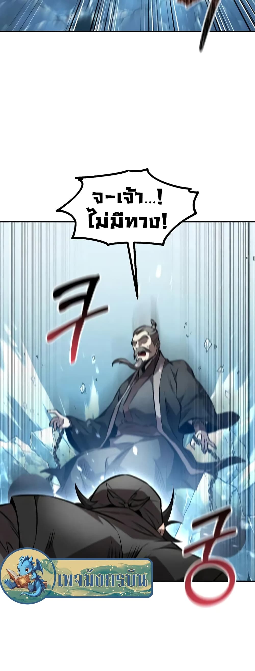 Reincarnated Escort Warrior ตอนที่ 52 หน้า 29