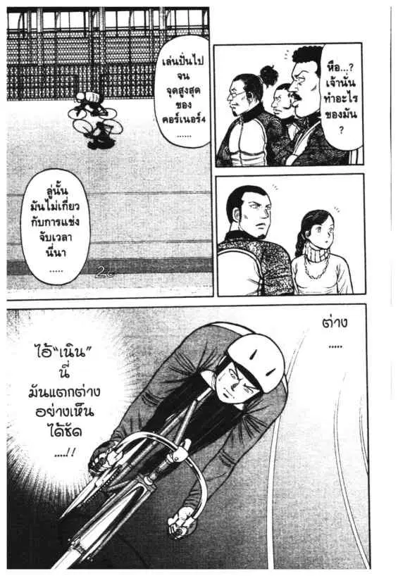 Odds GP! ตอนที่ 126 หน้า 9