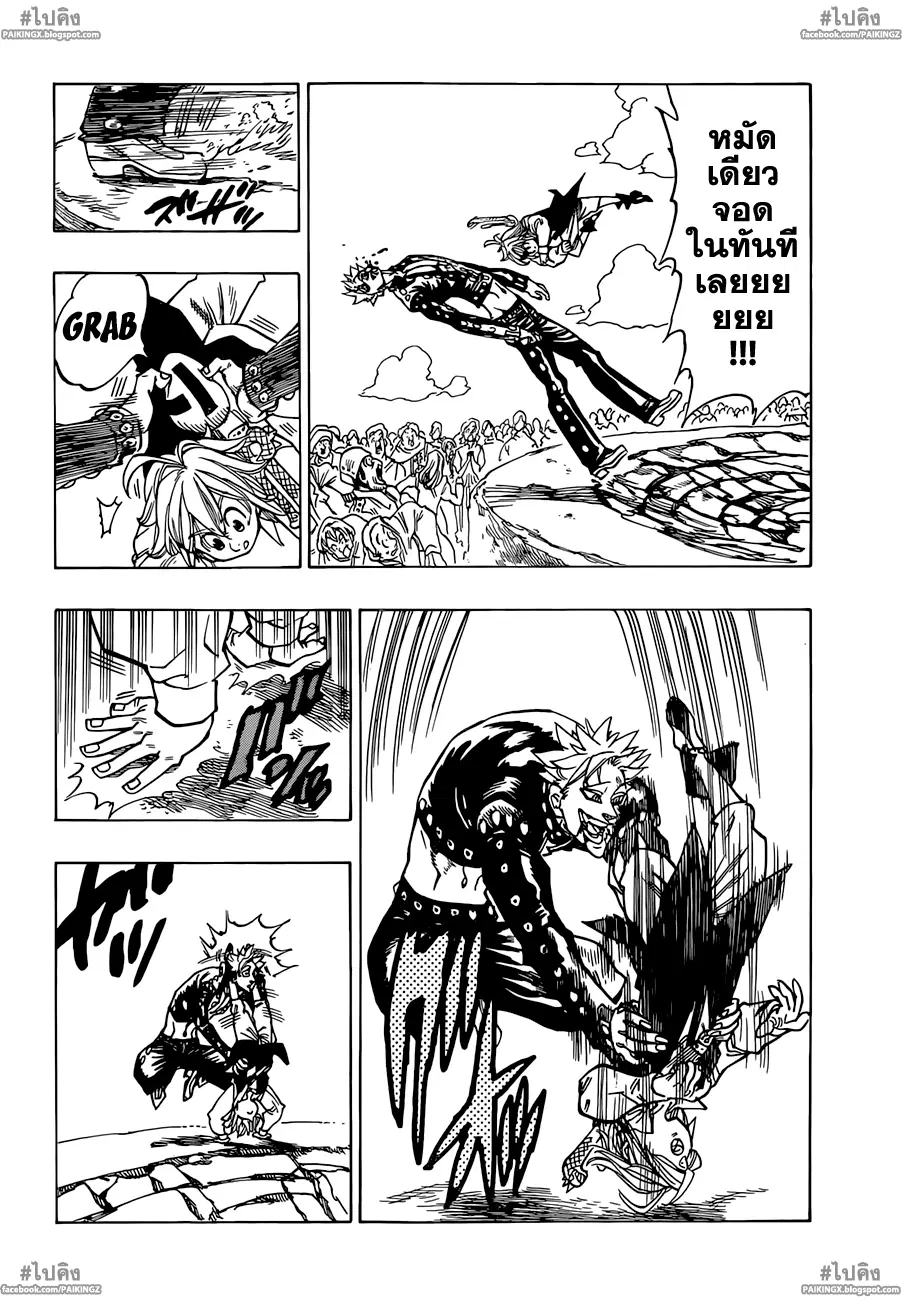 Nanatsu no Taizai ตอนที่ 34 หน้า 12