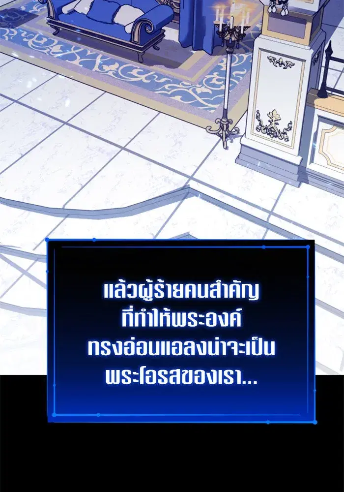 Your Throne ตอนที่ 148 หน้า 20