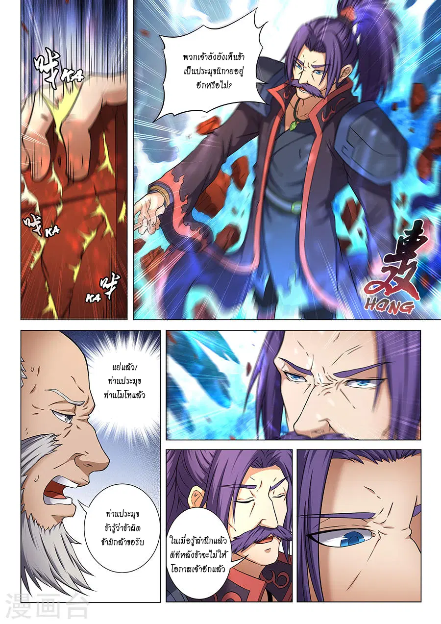 God of Martial Arts ตอนที่ 102 หน้า 5