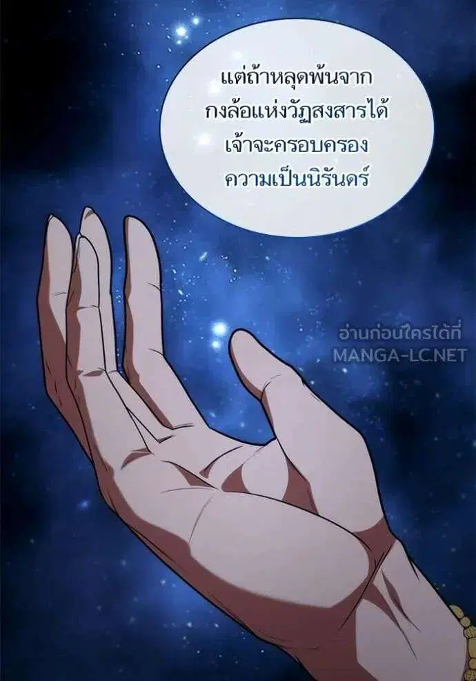 Sister I Am the Queen in This Life ตอนที่ 194 หน้า 148