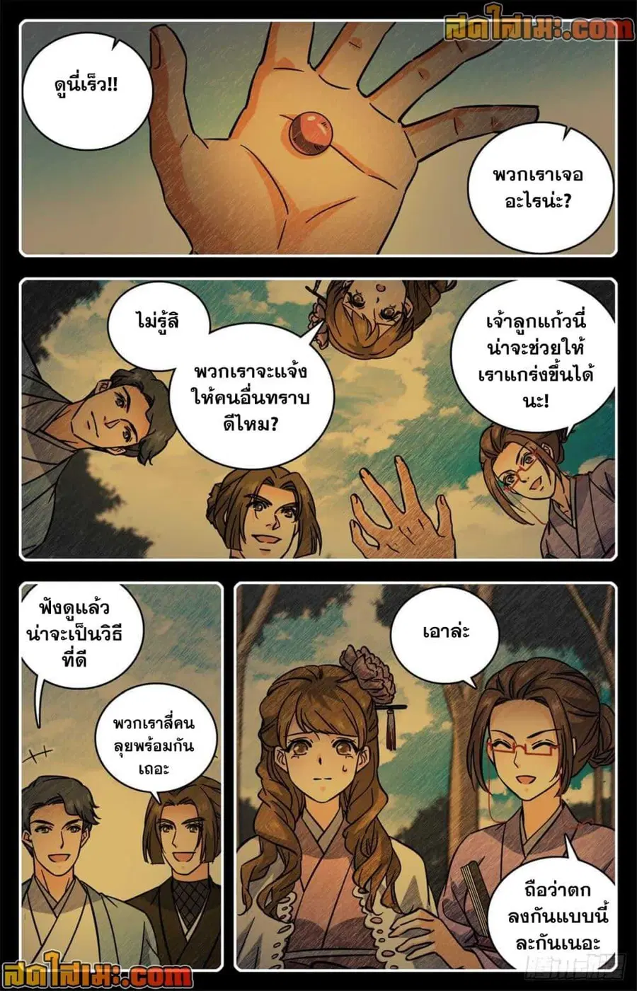 Versatile Mage ตอนที่ 506 หน้า 5
