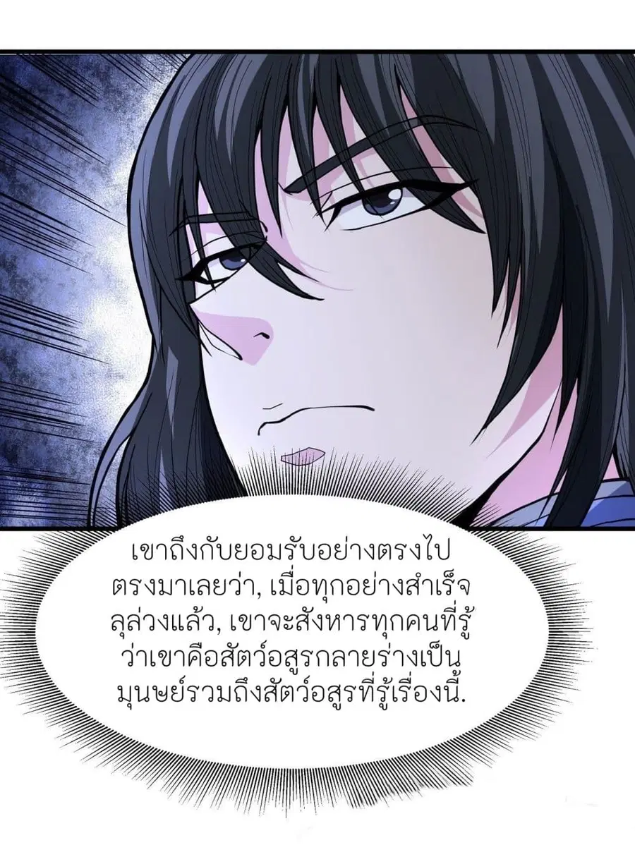God of Martial Arts ตอนที่ 492 หน้า 24