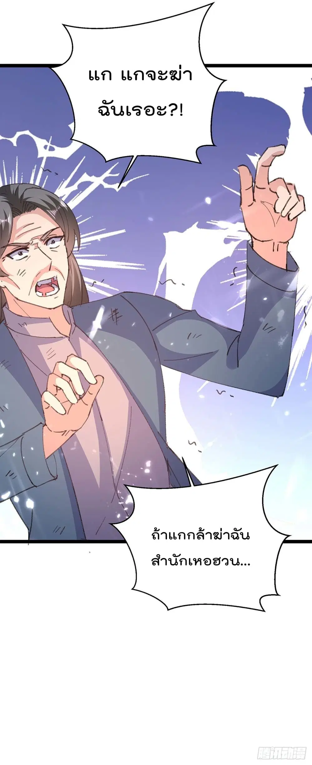 Rebirth Abandoned Less Return ตอนที่ 172 หน้า 17