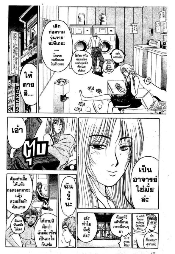 GTO : Great Teacher Onizuka ตอนที่ 53 หน้า 16
