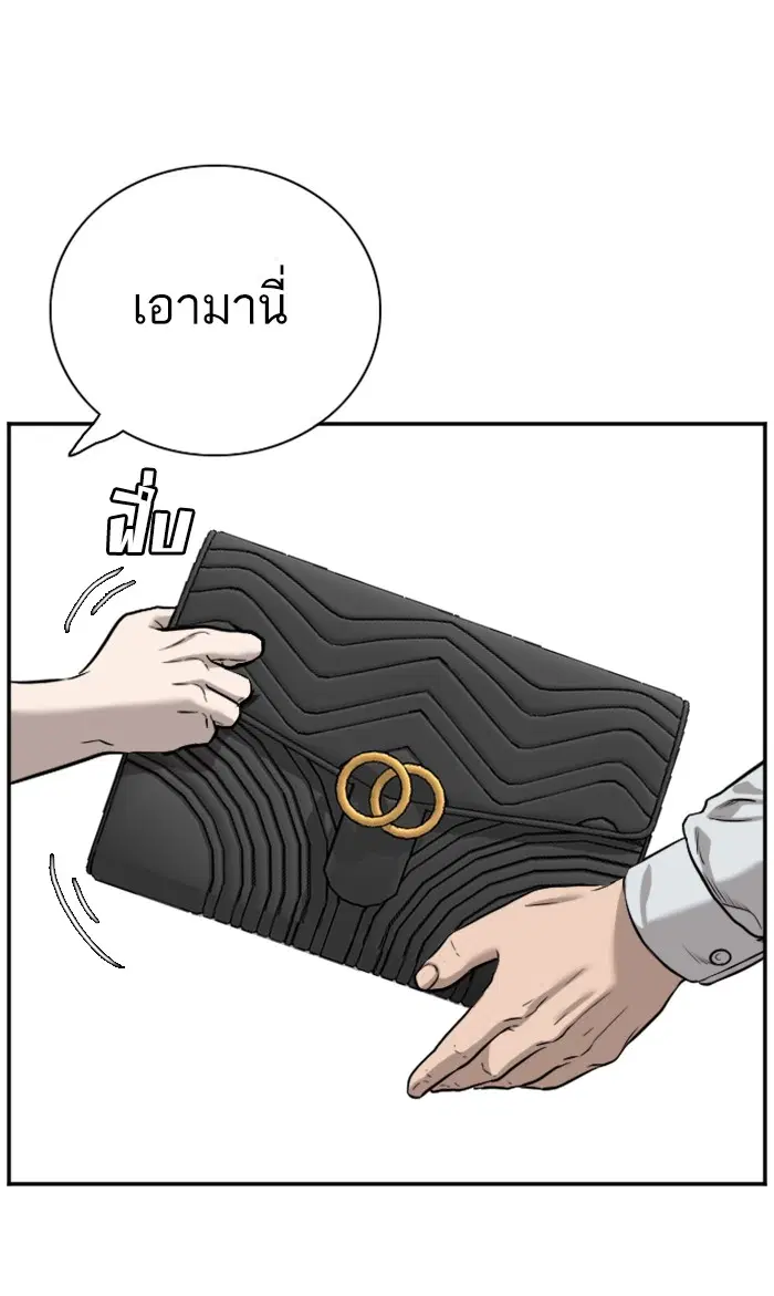 Bad Guy ตอนที่ 83 หน้า 76