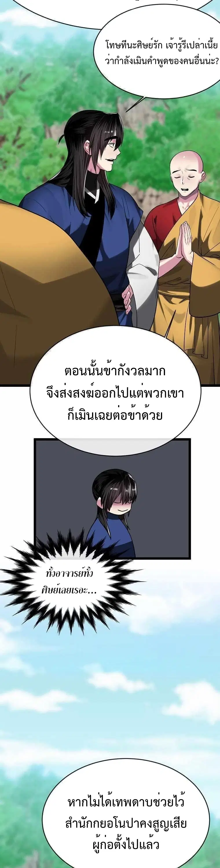 Volcanic Age ตอนที่ 250 หน้า 19