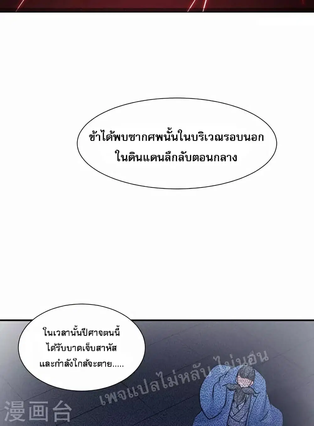 My Harem is All Female Students ตอนที่ 47 หน้า 10