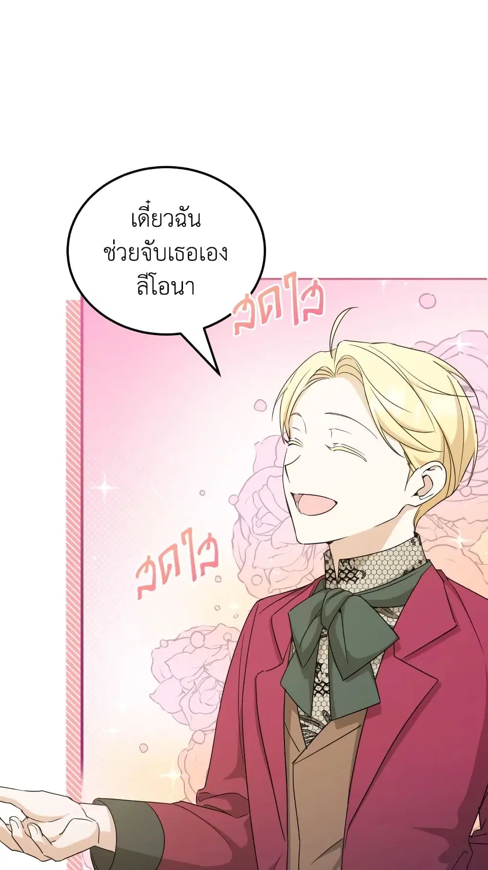 The Wicked Little Princess ตอนที่ 70 หน้า 9