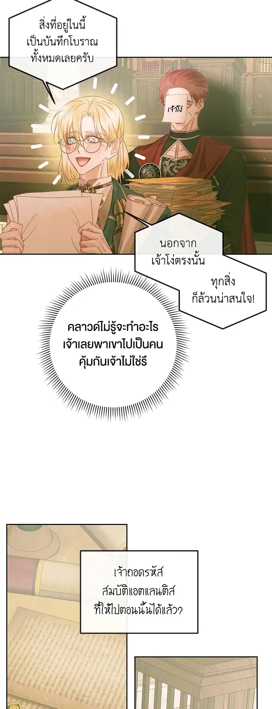Becoming The Villain’s Family ตอนที่ 67 หน้า 20