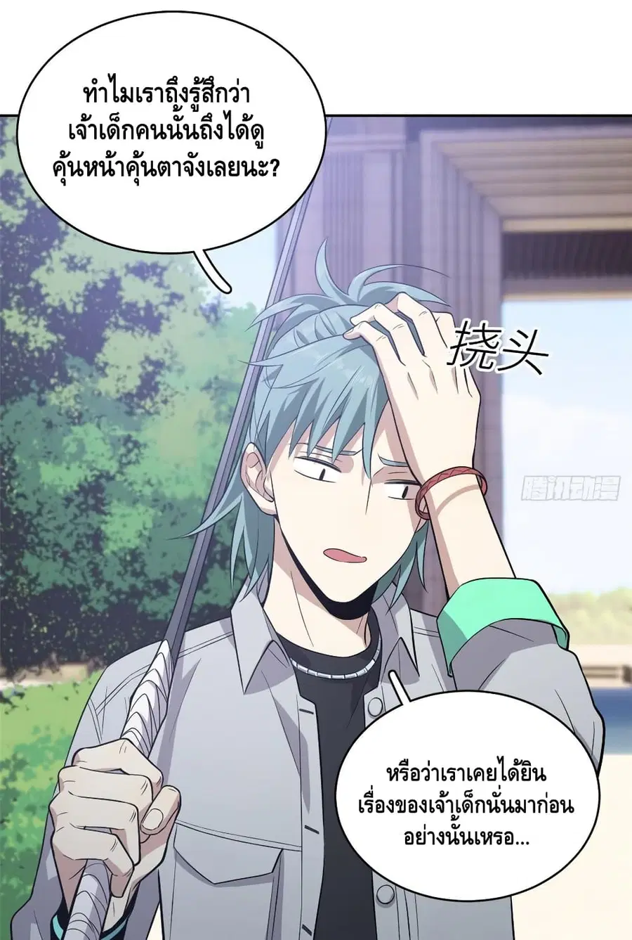 Global Martial Arts ตอนที่ 25 หน้า 45