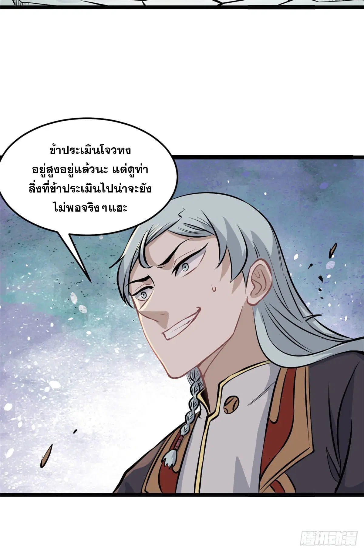 All Hail the Sect Leader ตอนที่ 110 หน้า 25