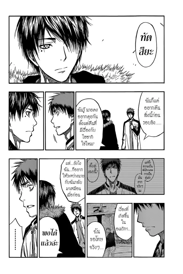 Kuroko no Basuke ตอนที่ 229 หน้า 12