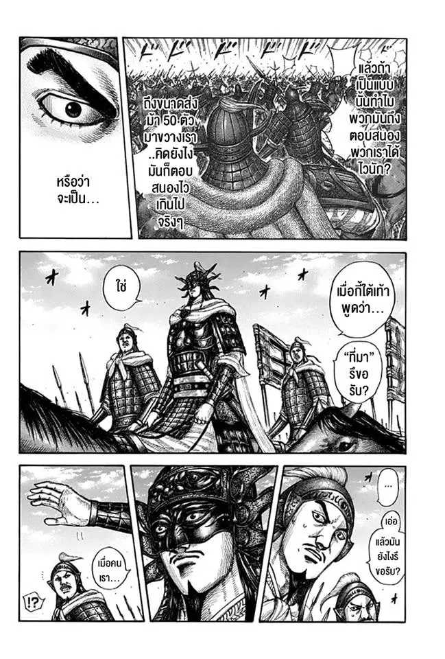 Kingdom ตอนที่ 606 หน้า 9