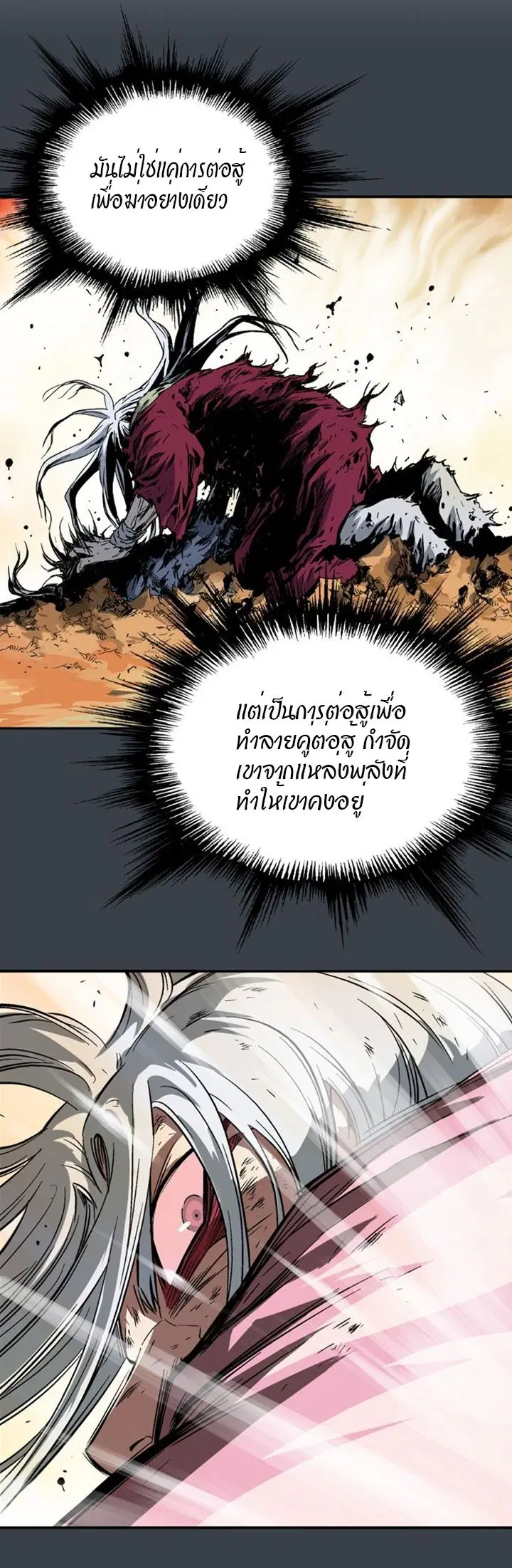 Gosu ตอนที่ 218 หน้า 8
