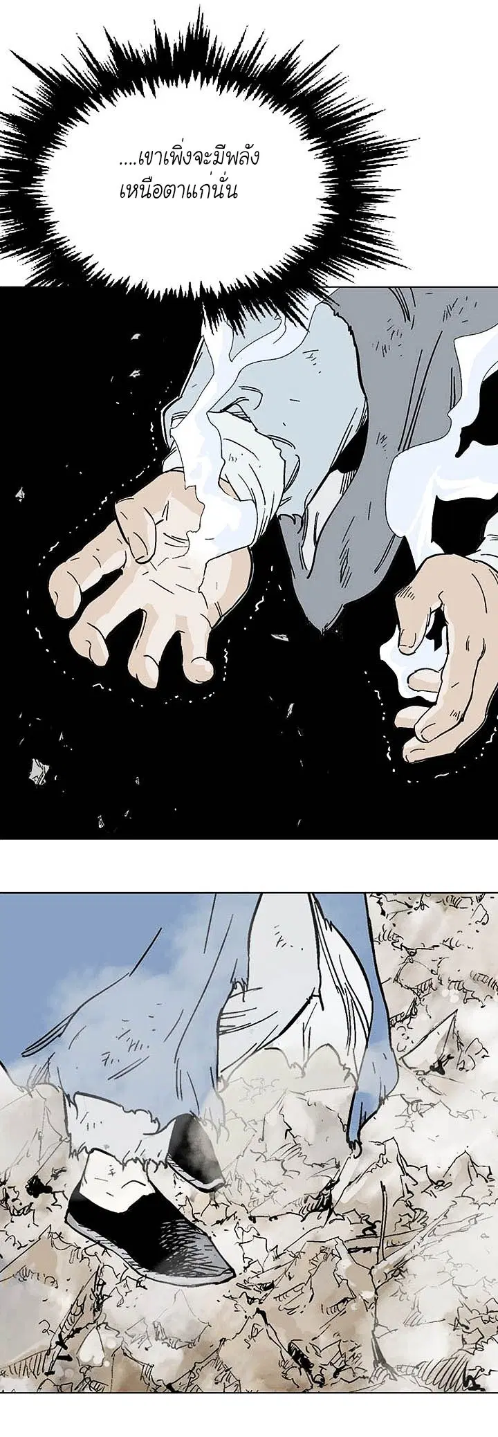 Gosu ตอนที่ 133 หน้า 25