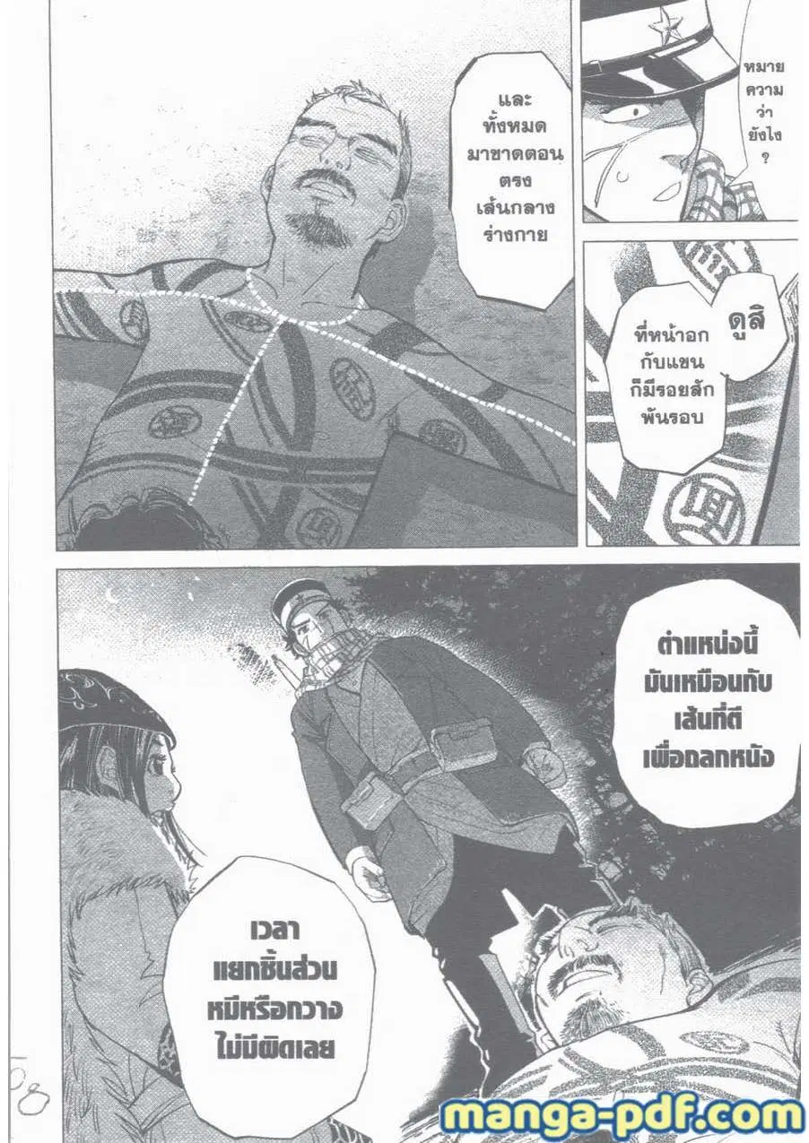 Golden Kamuy ตอนที่ 1 หน้า 55