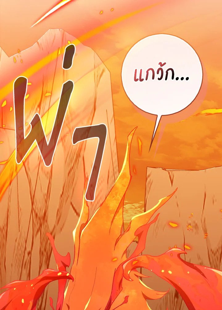 Max Level Player ตอนที่ 93 หน้า 44