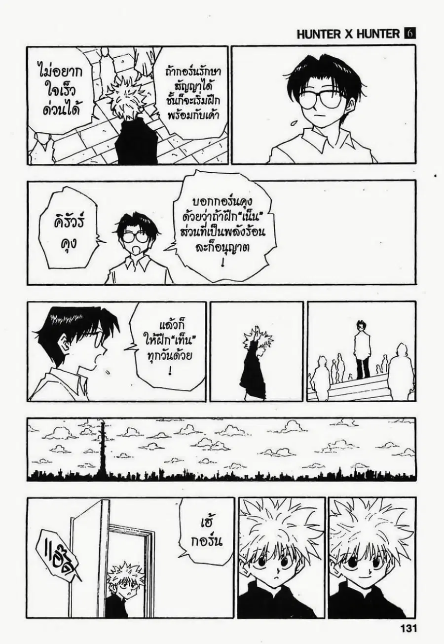 Hunter x Hunter ตอนที่ 51 หน้า 13
