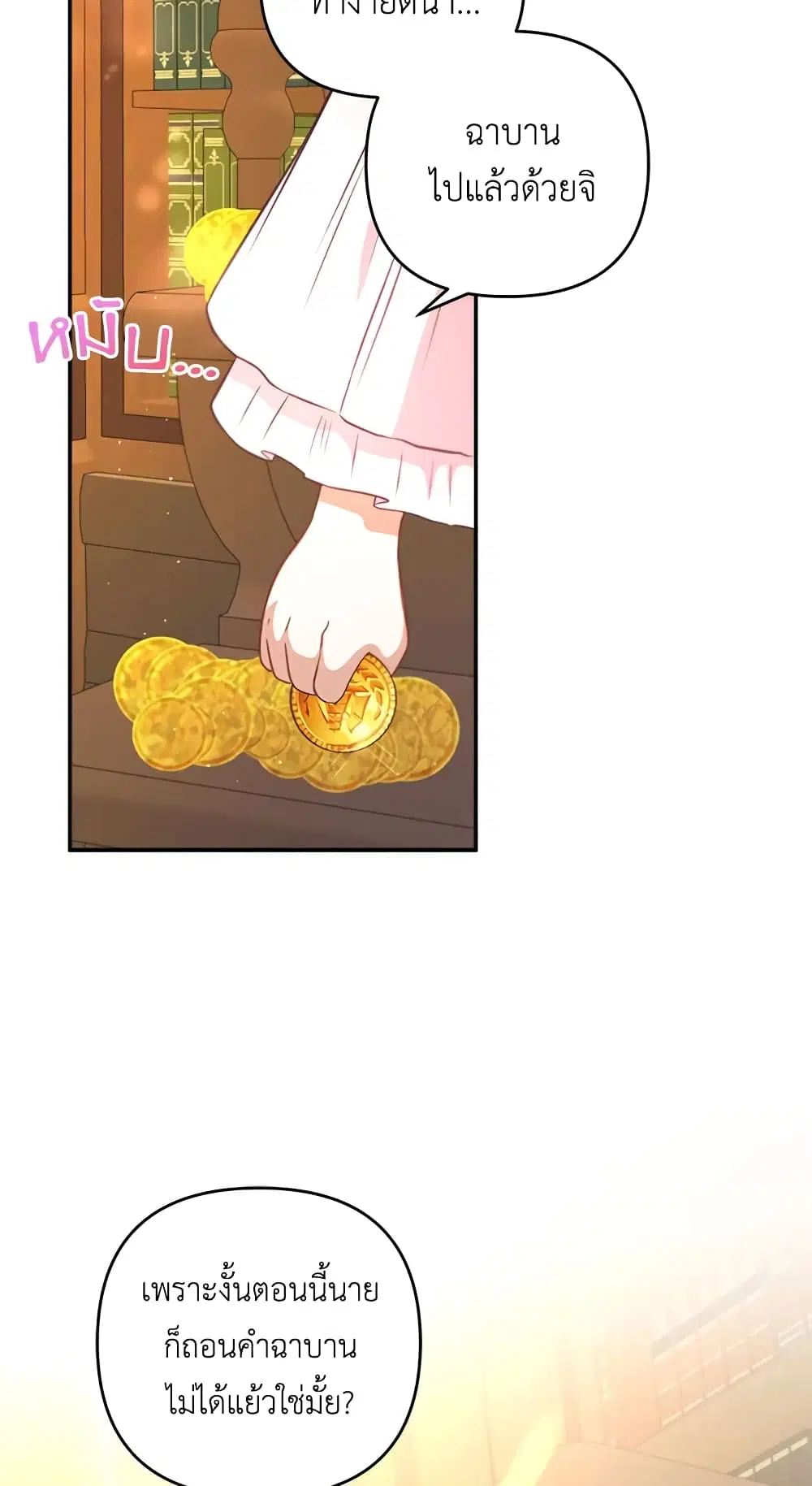 The Wicked Little Princess ตอนที่ 31 หน้า 37
