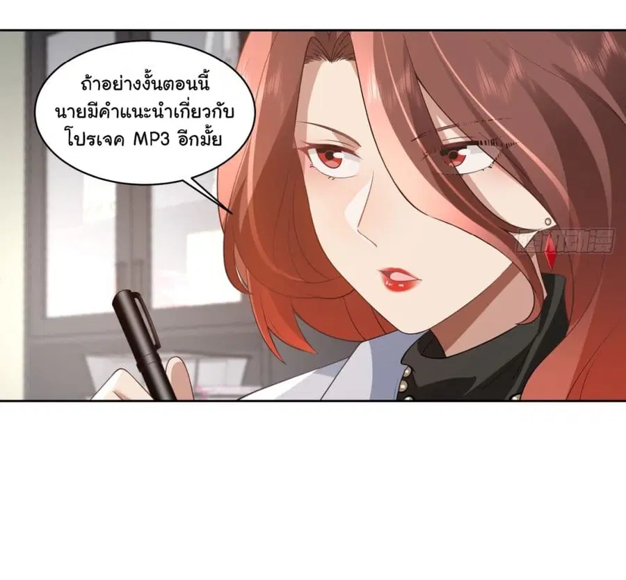 I Really Don’t Want to be Reborn ตอนที่ 142 หน้า 22