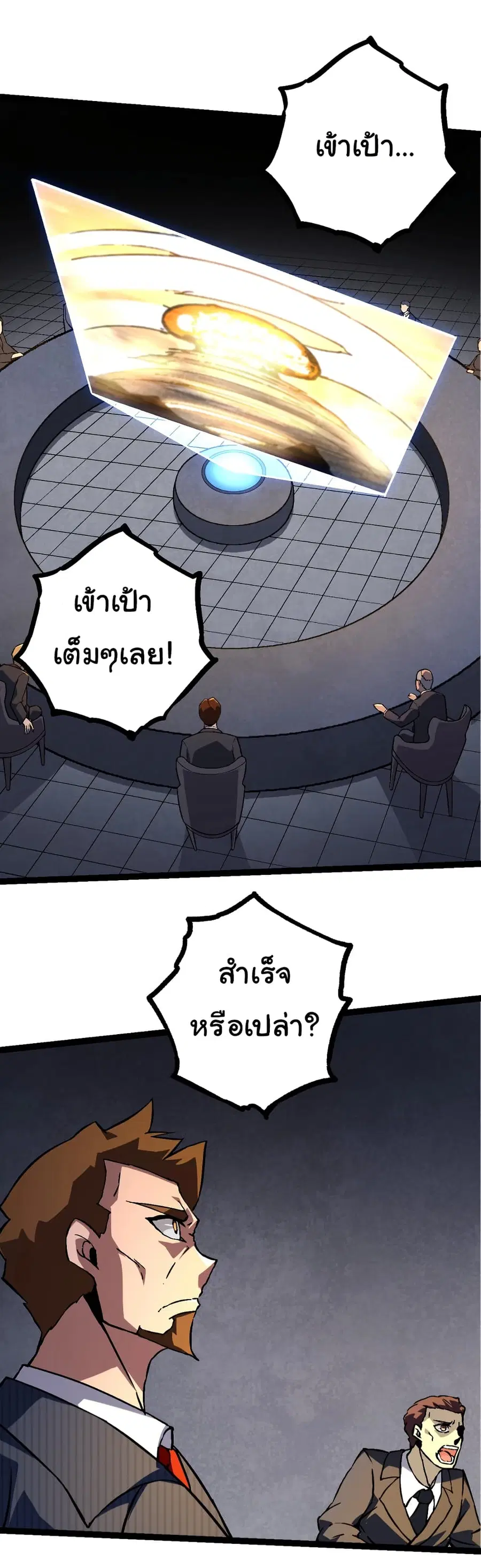 Evolution from the Big Tree ตอนที่ 75 หน้า 34