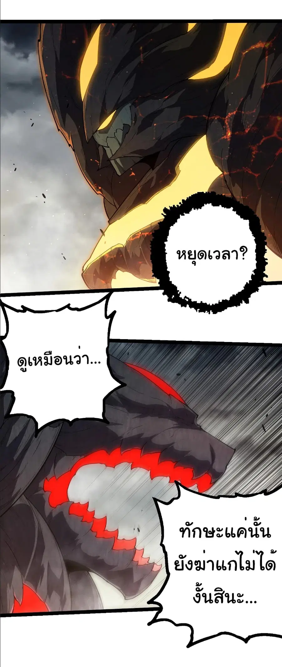 Evolution Begins With A Big Tree ตอนที่ 373 หน้า 4