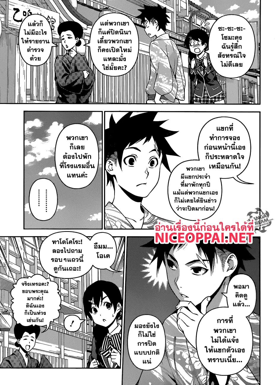 Shokugeki no Soma ตอนที่ 265 หน้า 7