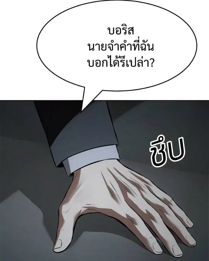 Baek XX ตอนที่ 102 หน้า 191